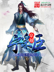 《穿越宁采臣》作者:西瓜有皮不好吃