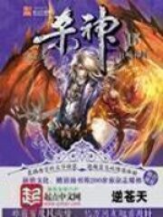 《杀神》作者：逆苍天