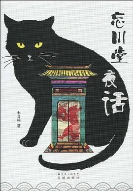 《忘川堂夜话》作者:七日鸣