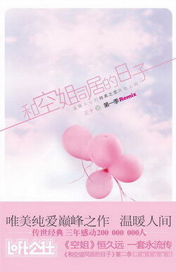 《和空姐同居的日子》作者:三十