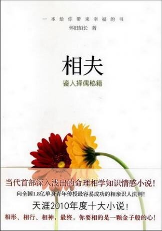 《相夫》作者:怀旧船长