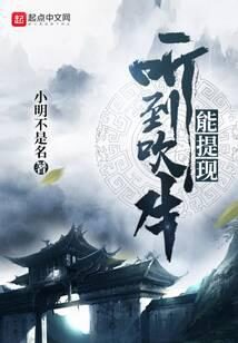 《听到吹牛能提现》作者:小明不是名