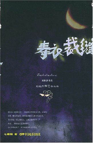 《寿衣裁缝》作者:七根胡