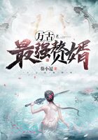 《万古最强赘婿》作者:徐小逗