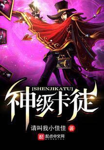 《神级卡徒》作者:徍男