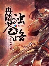 《再踏浊苍路》作者:大命运者