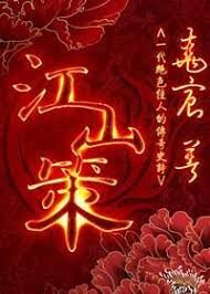《江山策》作者：尧宸