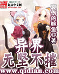 《异界之无坚不摧》作者:哀伤的鲍鱼