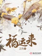《福运来》作者:卫风