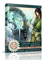 《越界》作者:牛语者
