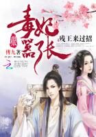 《毒妃狠嚣张:残王来过招》作者:傅九