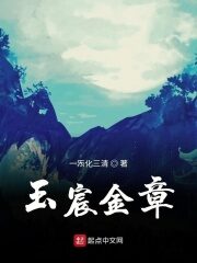 《玉宸金章》作者:一炁化三清