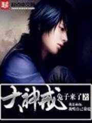 《大神戒》作者:兔子来了