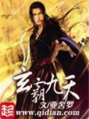 《玄霸九天》作者:亚舍罗