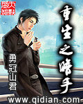 《重生之暗手》作者:勇冠山君