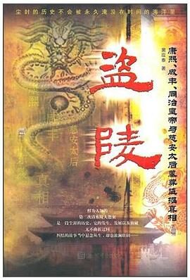 《盗陵》作者:窦应泰