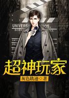 《超神玩家》作者:灰色轨迹