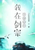 《我在剑宗签到百年》作者：一杯香浓奶茶