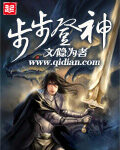 《步步登神》作者:隐为者