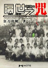《隔世之咒》作者:狂刀出鞘