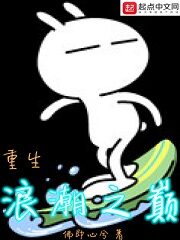 《重生浪潮之巅》作者:佛即心兮