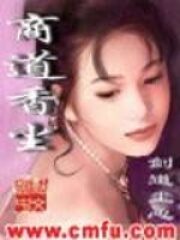 《商道香尘》作者:剑道尘心