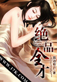 《绝品全才》作者:那边般若