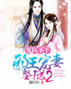 《鬼医圣手:邪王宠妻娶1送2》作者:猫轻轻