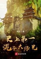 《史上第一混子大师兄》作者:寒塟