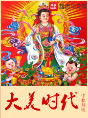 《大美时代》作者:中秋月明