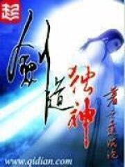 《剑道独神》作者:六道沉沦