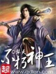《不朽神王》作者:犁天