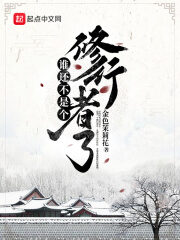 《谁还不是个修行者了》作者：金色茉莉花