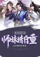 《玄幻日记:师妹请自重》作者:近水楼台