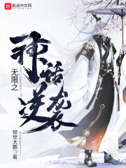 《无限之神话逆袭》作者:倾世大鹏