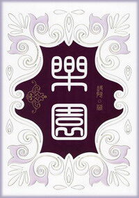 《乐园》作者:痴儿