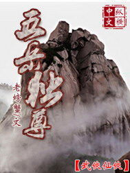 《法宝修复专家》作者：茫茫云海
