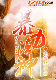 《暴力法神》作者:迷蒙的行者