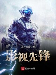 《影视先锋》作者:龙升云霄
