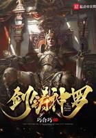 《剑铸神罗》作者:巧合巧