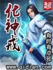 《化神戒》作者:有时有点邪