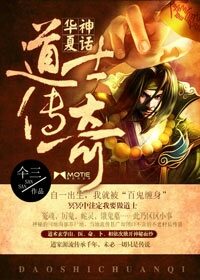 《华夏神话:道士传奇(我当道士那些年)》作者:仐三