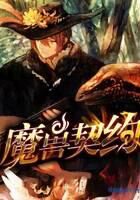 《魔兽契约》作者:电脑配件