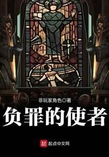 《从荒原而来的使者》作者:非玩家角色
