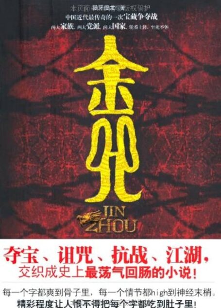 《金咒》作者:狼牙瘦龙