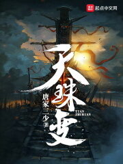 《天珠变》作者:唐家三少
