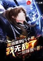 《武当签到八十年,我无敌了》作者:诸葛猴年