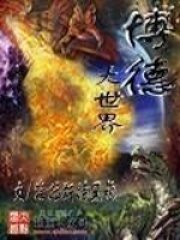 《博德大世界》作者:海拉斯特黑袍