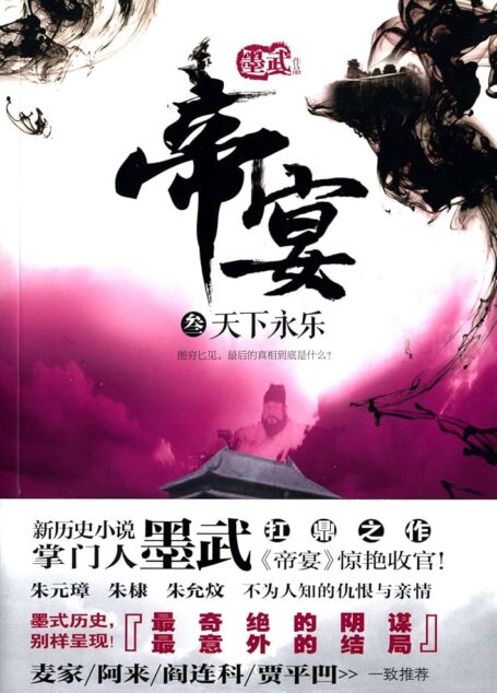 《帝宴》作者:墨武