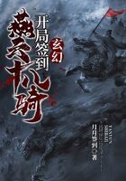 《玄幻：开局签到燕云十八骑》作者：月月签到